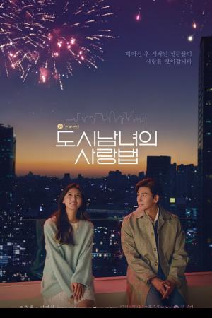 Lovestruck in the City (2020) ความรักในเมือง