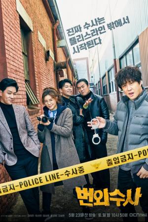 Team Bulldog Off-duty Investigation (2020) ทีมบูลล์ด็อก งานสืบสวนนอกเวลา