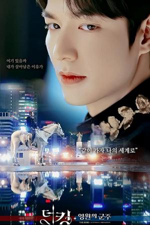 The King Eternal Monarch (2020) จอมราชัน บัลลังก์อมตะ