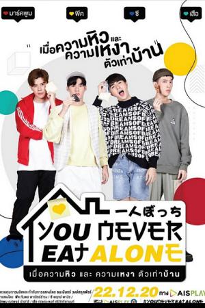 You Never Eat Alone (2020) เมื่อความหิวและความเหงาตัวเท่าบ้าน