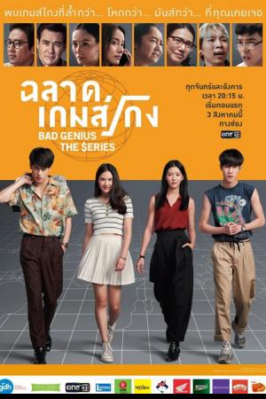 BAD GENIUS THE SERIES (2020) ฉลาดเกมส์โกง