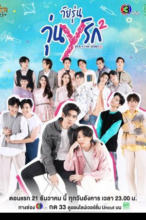 Gen Y THe Series Season 2 (2021) วัยรุ่น วุ่น Y รัก 2