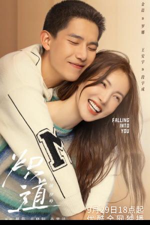 Falling Into You (2022) ก้าวนี้เพื่อเธอ