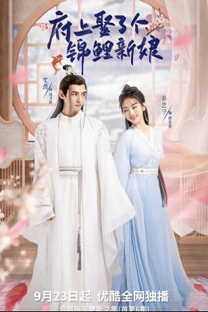 The Blessed Bride (2022) จวนของข้ามีฮูหยินคนใหม่