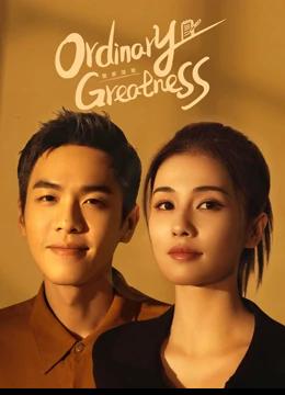 Ordinary Greatness (2022) เกียรติยศนายตำรวจ