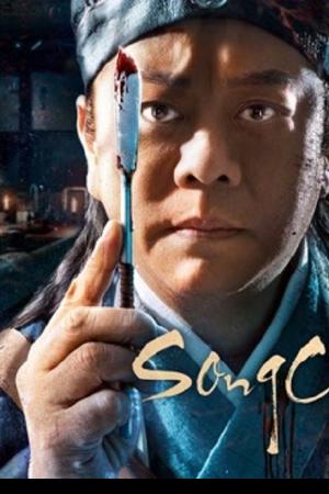 SongCi (2022) ซงซี กับคดีปริศนาเมืองหลินหลง