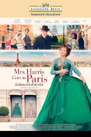 Mrs. Harris Goes to Paris (2022) มิสซิสแฮร์ริสไปปารีส