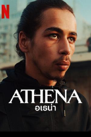 Athena (2022) อเธน่า