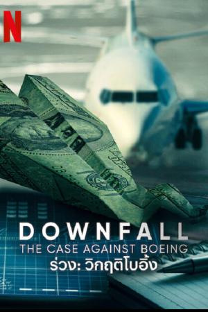 Downfall The Case Against Boeing (2022) ร่วง วิกฤติโบอิ้ง