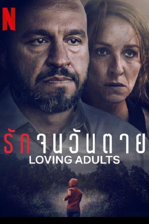 Loving Adults (2022) รักจนวันตาย