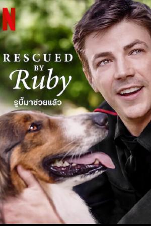 Rescued by Ruby (2022) รูบี้มาช่วยแล้ว