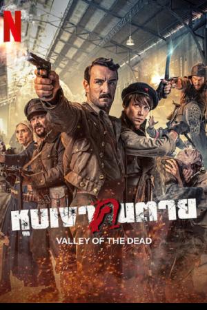 Valley of the Dead (2022) หุบเขาคนตาย