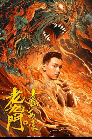 The Mystic Nine Qing Shan Hai Tang (2022) เปิดตํานานเก้าสกุล บีโกเนียรุ่นสุดท้าย