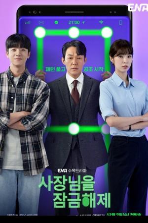 Unlock My Boss (2022)