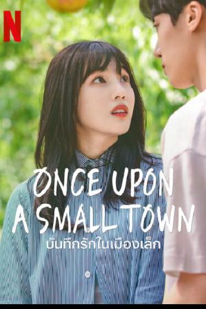 Once Upon a Small Town (2022) บันทึกรักในเมืองเล็ก