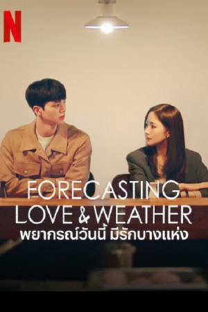 Forecasting Love and Weather (2022) พยากรณ์วันนี้ มีรักบางแห่ง