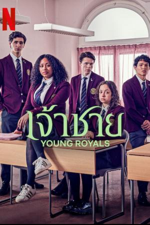 Young Royals Season 2 (2022) เจ้าชาย ซีซั่น 2