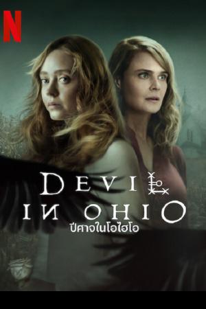 Devil in Ohio (2022) ปีศาจในโอไฮโอ