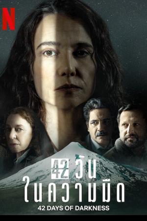 42 Days of Darkness (2022) 42 วันในความมืด