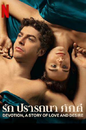 Devotion a Story of Love and Desire (2022) รัก ปรารถนา ภักดี