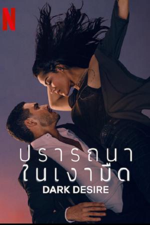 Dark Desire Season 2 (2022) ปรารถนาในเงามืด