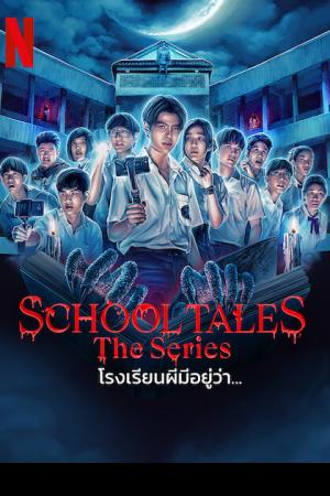 School Tales the Series (2022) โรงเรียนผีมีอยู่ว่า