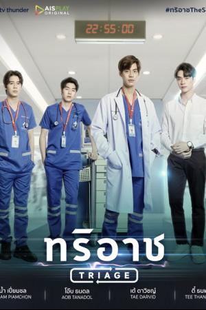 Triage (2022) ทริอาช