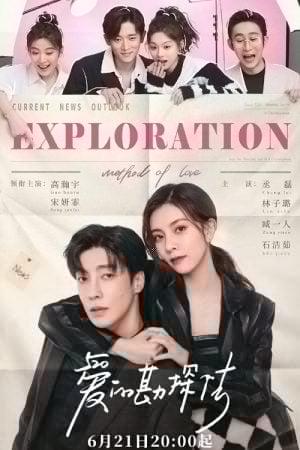 Exploration Method of Love (2023) สำรวจใจไขรหัสรัก