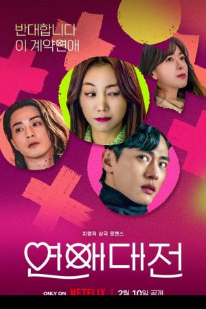 Love to Hate You (2023) ยี้ให้หนัก รักให้เข็ด