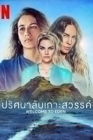 Welcome to Eden Season 2 (2023) ปริศนาลับเกาะสวรรค์ 2