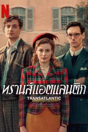 Transatlantic (2023) ทรานส์แอตแลนติก