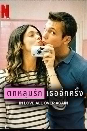 In Love All Over Again (2023) ตกหลุมรักเธออีกครั้ง