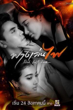 Risk Lust Love (2023) ฟางเล่นไฟ