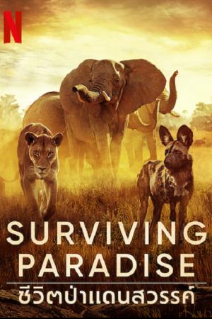 Surviving Paradise (2022) ชีวิตป่าแดนสวรรค์