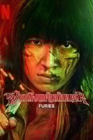 Furies (2023) ผู้หญิงแค้นนรก