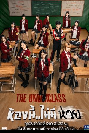 The Underclass (2020) ห้องนี้ ไม่มีห่วย