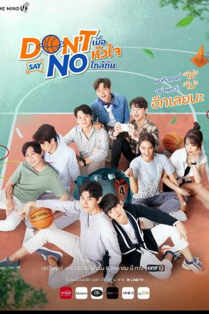 Don’t Say No (2021) เมื่อหัวใจใกล้กัน