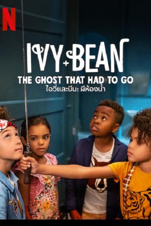 Ivy & Bean The Ghost That Had to Go (2022) ไอวี่และบีน ผีในห้องน้ำ