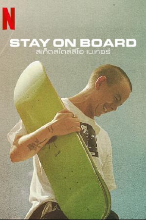 Stay on Board (2022) สเก็ตสไตล์ลีโอ เบเกอร์