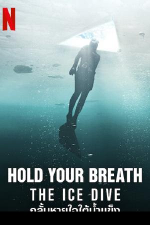 Hold Your Breath The Ice Dive (2022) กลั้นหายใจใต้น้ำแข็ง