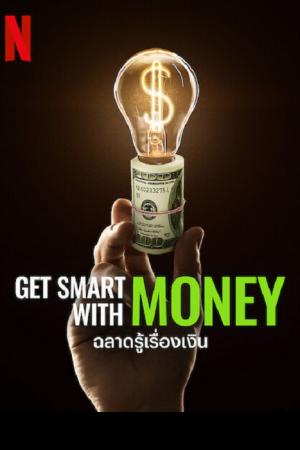 Get Smart with Money (2022) ฉลาดรู้เรื่องเงิน