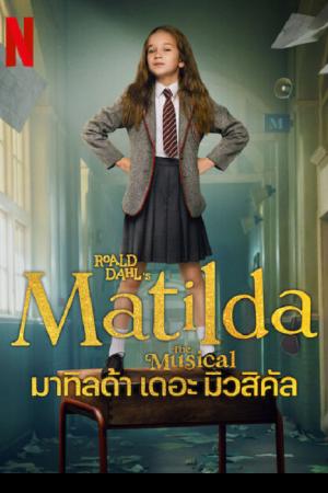 Matilda the Musical (2022) มาทิลด้า เดอะ มิวสิคัล