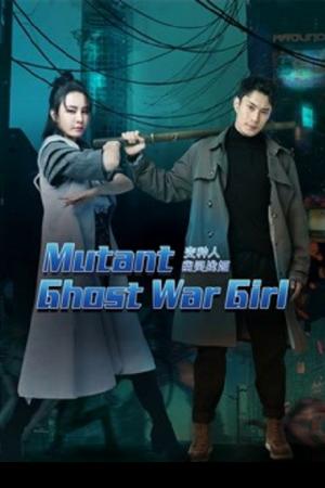 Mutant Ghost War Girl (2022) แม่สาวกลายพันธุ