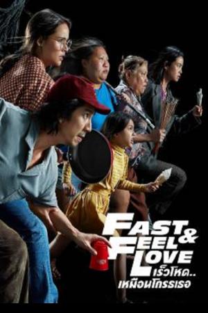 Fast & Feel Love (2022) เร็วโหด..เหมือนโกรธเธอ