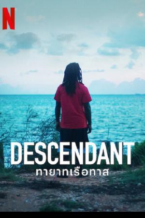 Descendant (2022) ทายาทเรือทาส