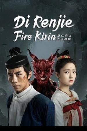 Di Renjie-Fire Kirin (2022) ตี๋เหรินเจี๋ยกับกิเลนเพลิง