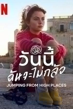 Jumping from High Places (2022) วันนี้ ฉันจะไม่กลัว