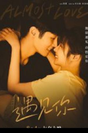 Almost Love (2022) กว่าจะรัก