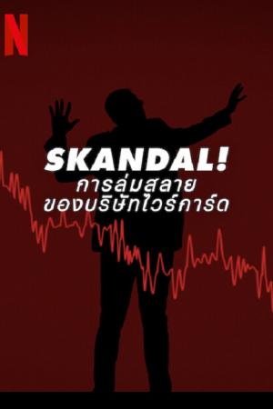 Skandal Bringing Down Wirecard (2022) การล่มสลายของบริษัทไวร์การ์ด