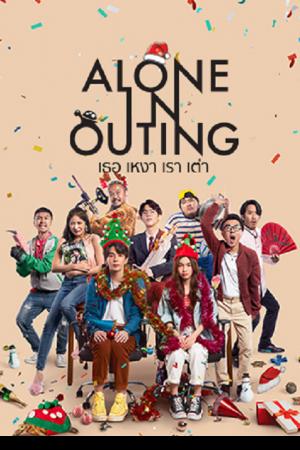 Alone in Outing (2022) เธอ เหงา เรา เต่า